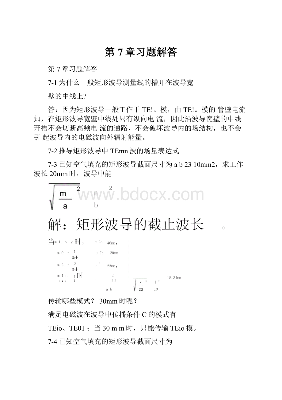 第7章习题解答.docx_第1页