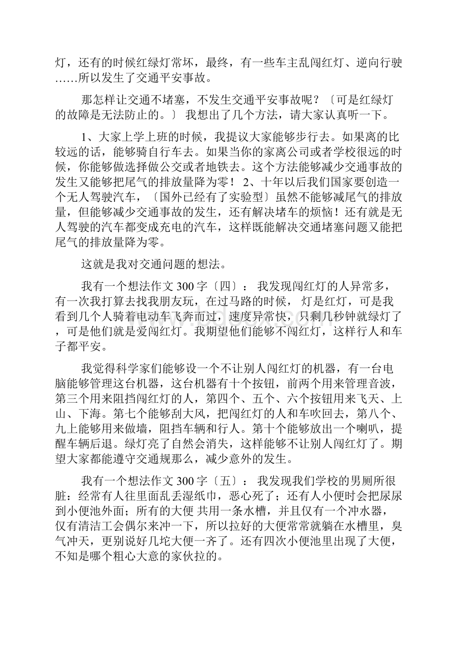 我有一个想法作文300字20篇.docx_第2页