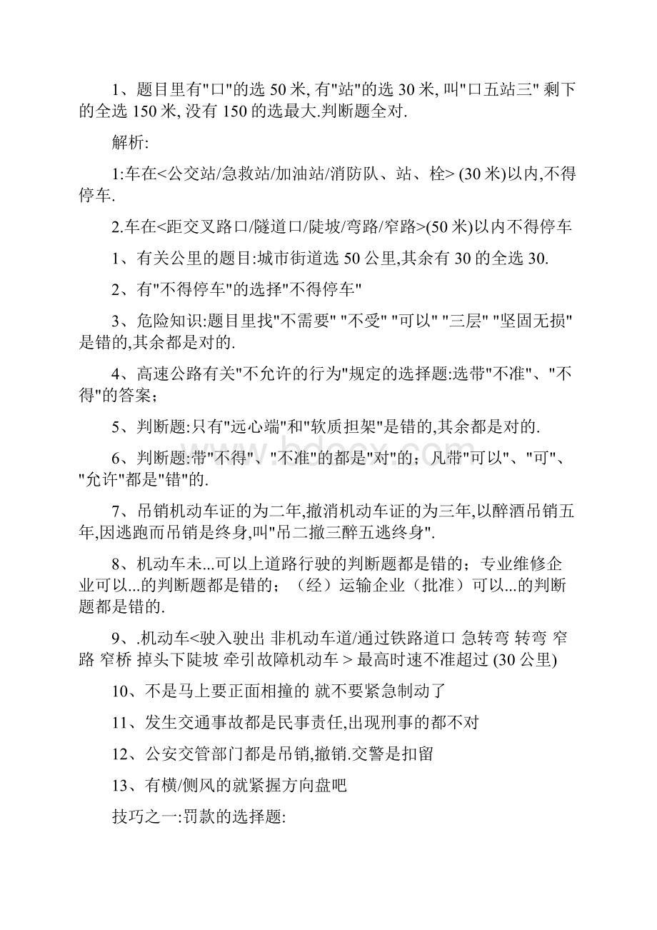 科目一考试技巧重点考试技巧与口诀.docx_第2页