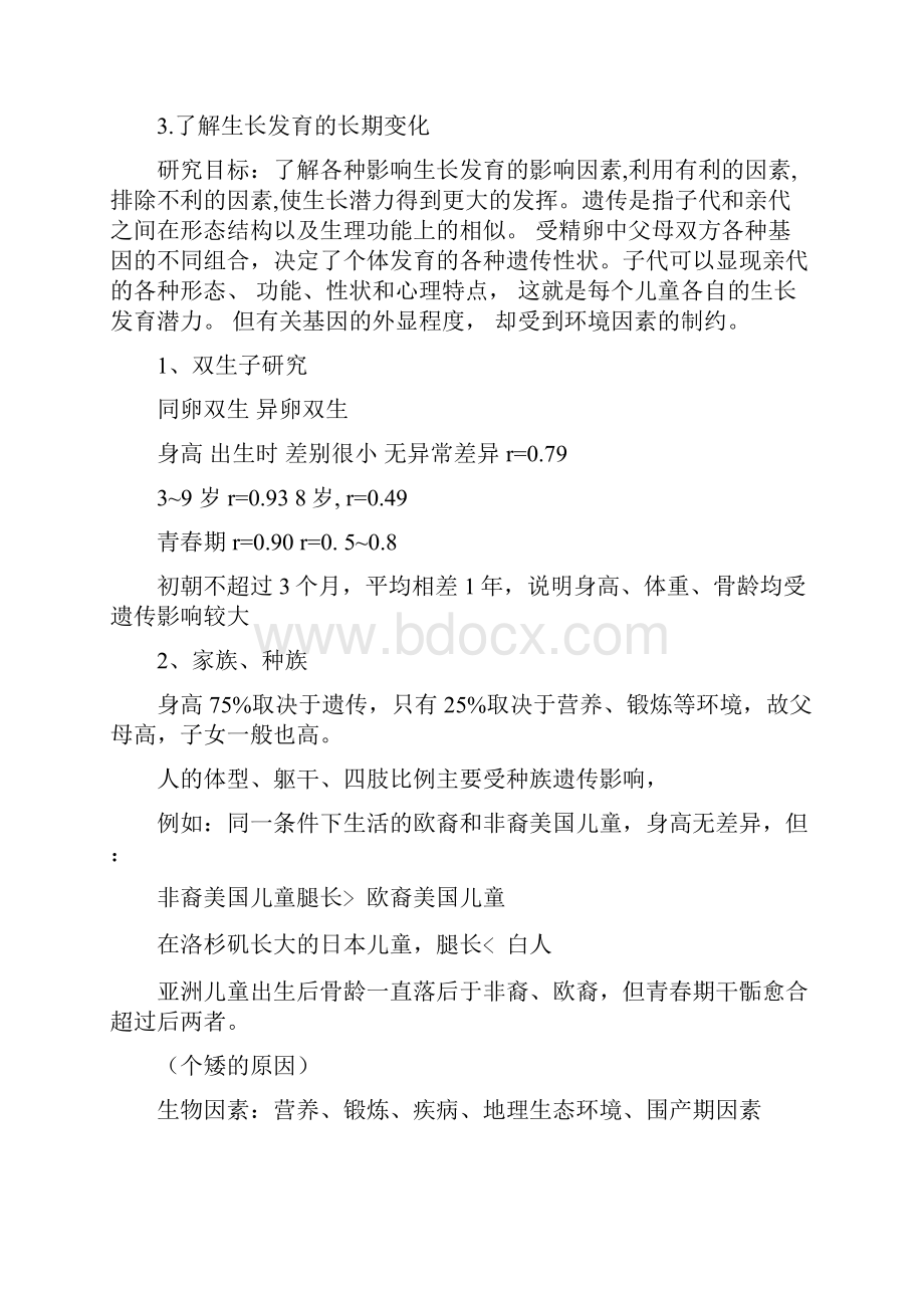 健康教育手册.docx_第3页