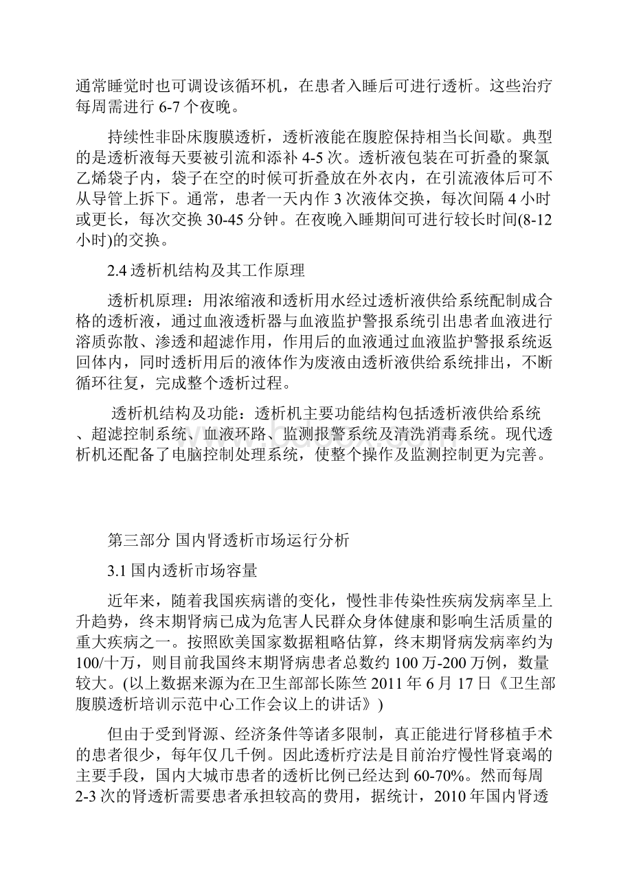 关于开展透析项目的可行性报告.docx_第3页