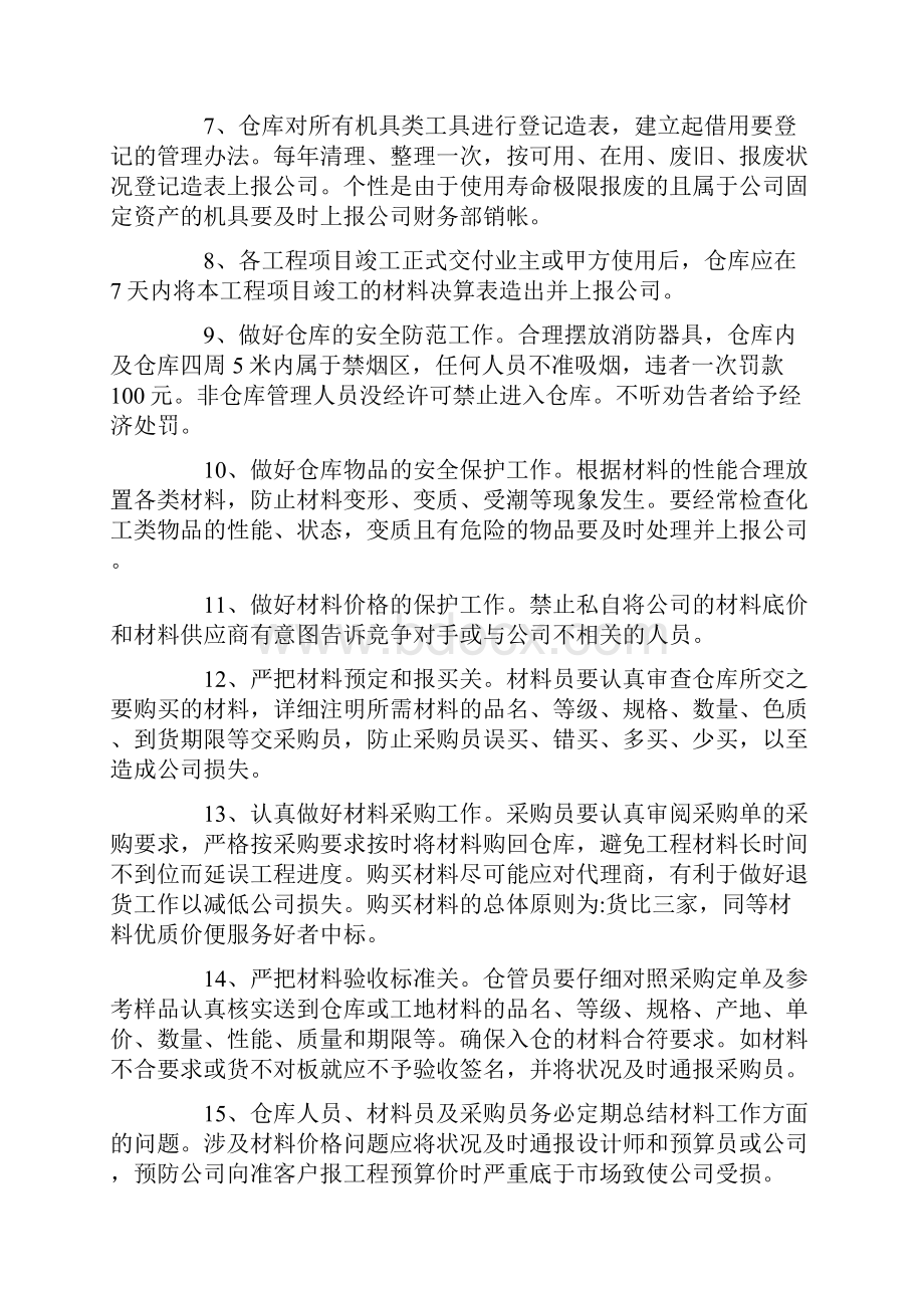 专题范文仓库管理制度及流程10篇.docx_第2页