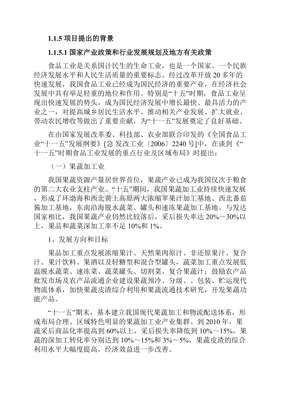 多功能型饮料可行性研究报告.docx_第3页