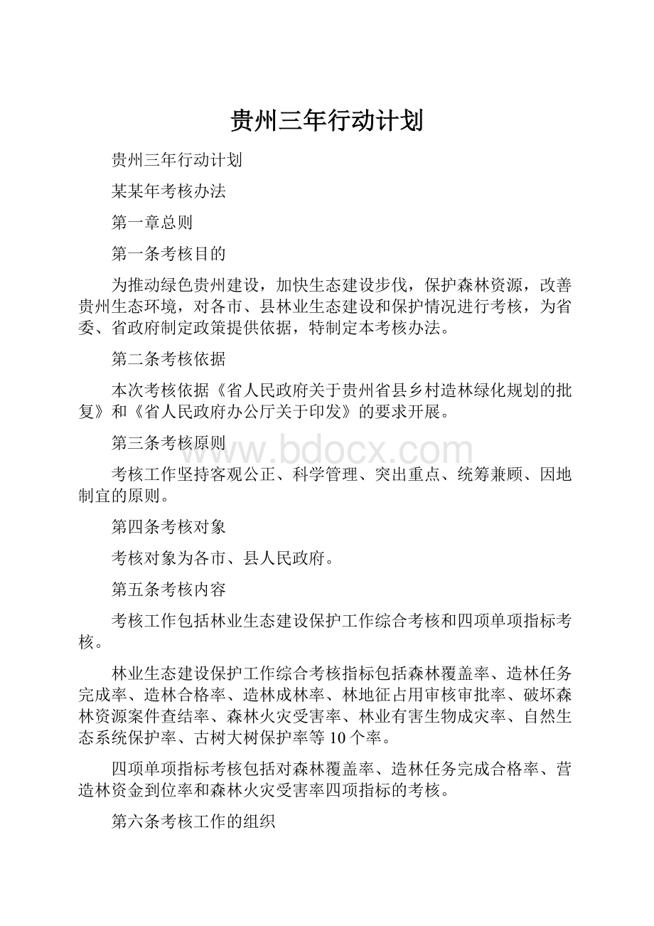 贵州三年行动计划.docx