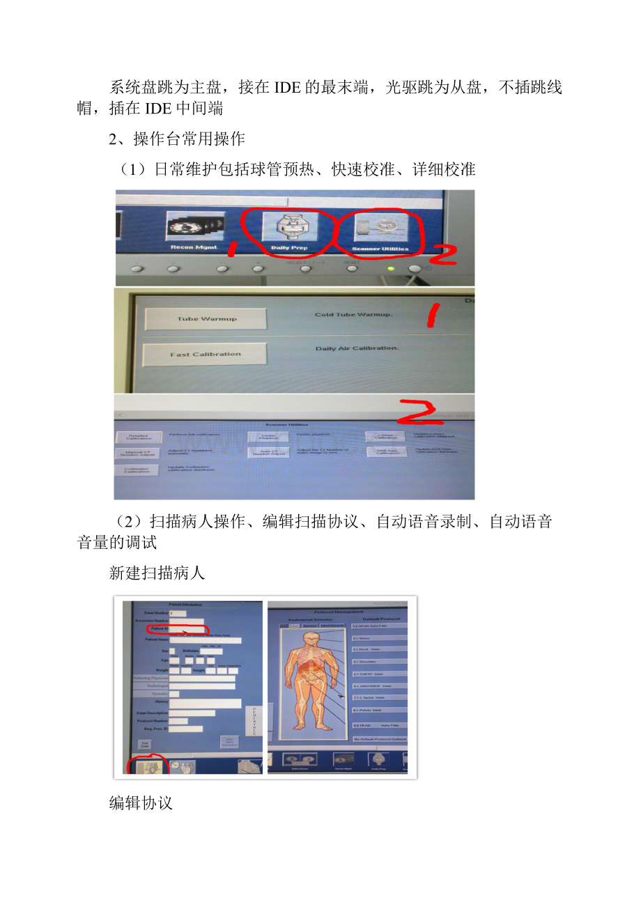 技术服务部工程师要求掌握的基本技能.docx_第3页