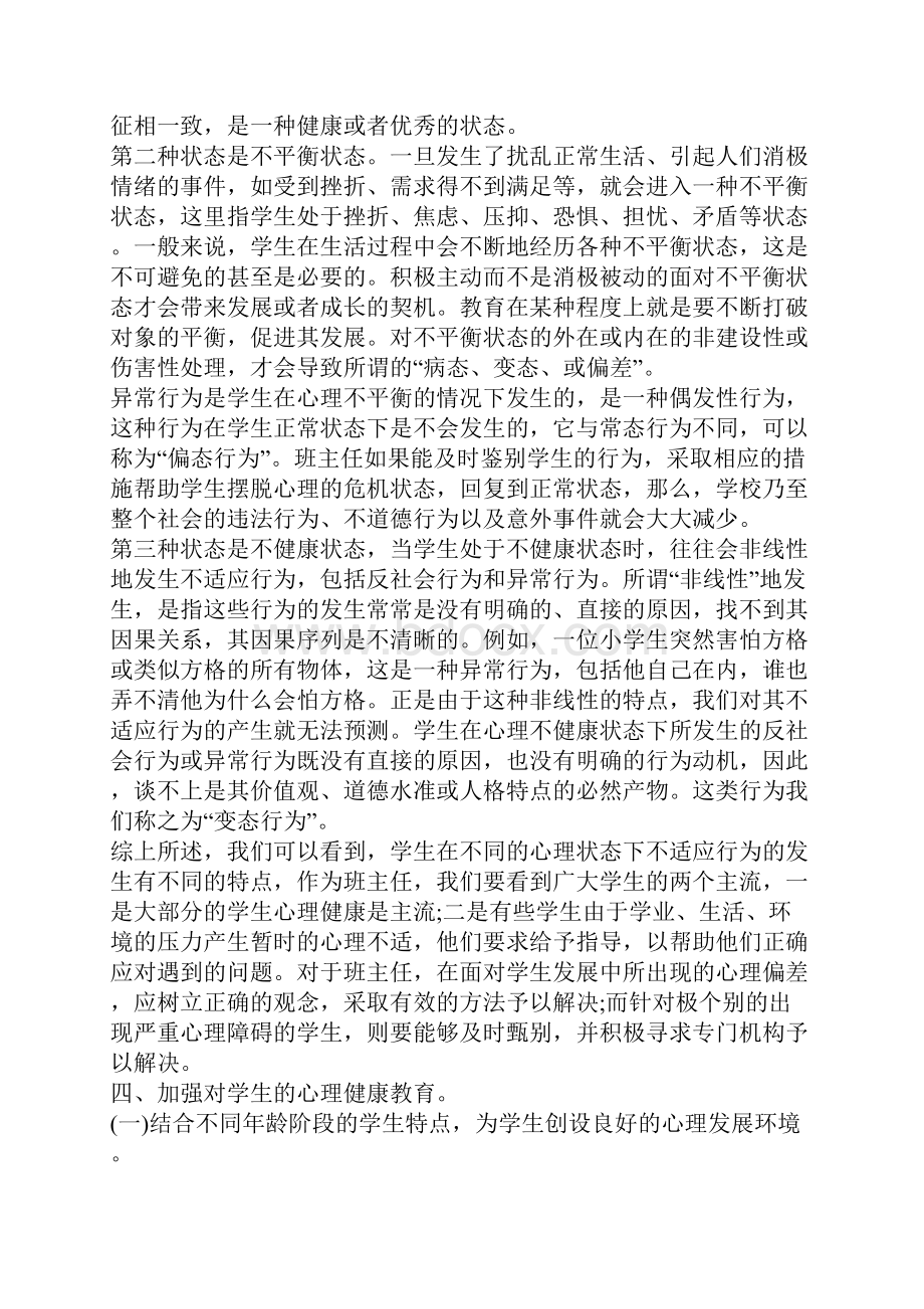 有关大学生心理健康教育心得5篇大全.docx_第2页