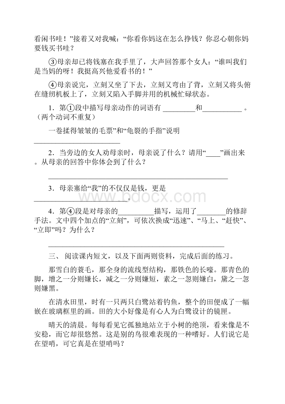 小学五年级下册语文短文阅读附答案.docx_第2页