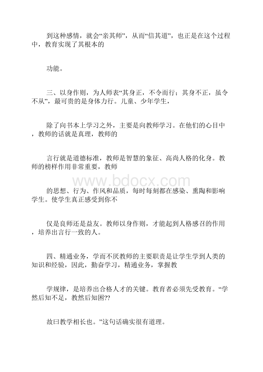 正能量心得体会范文.docx_第2页