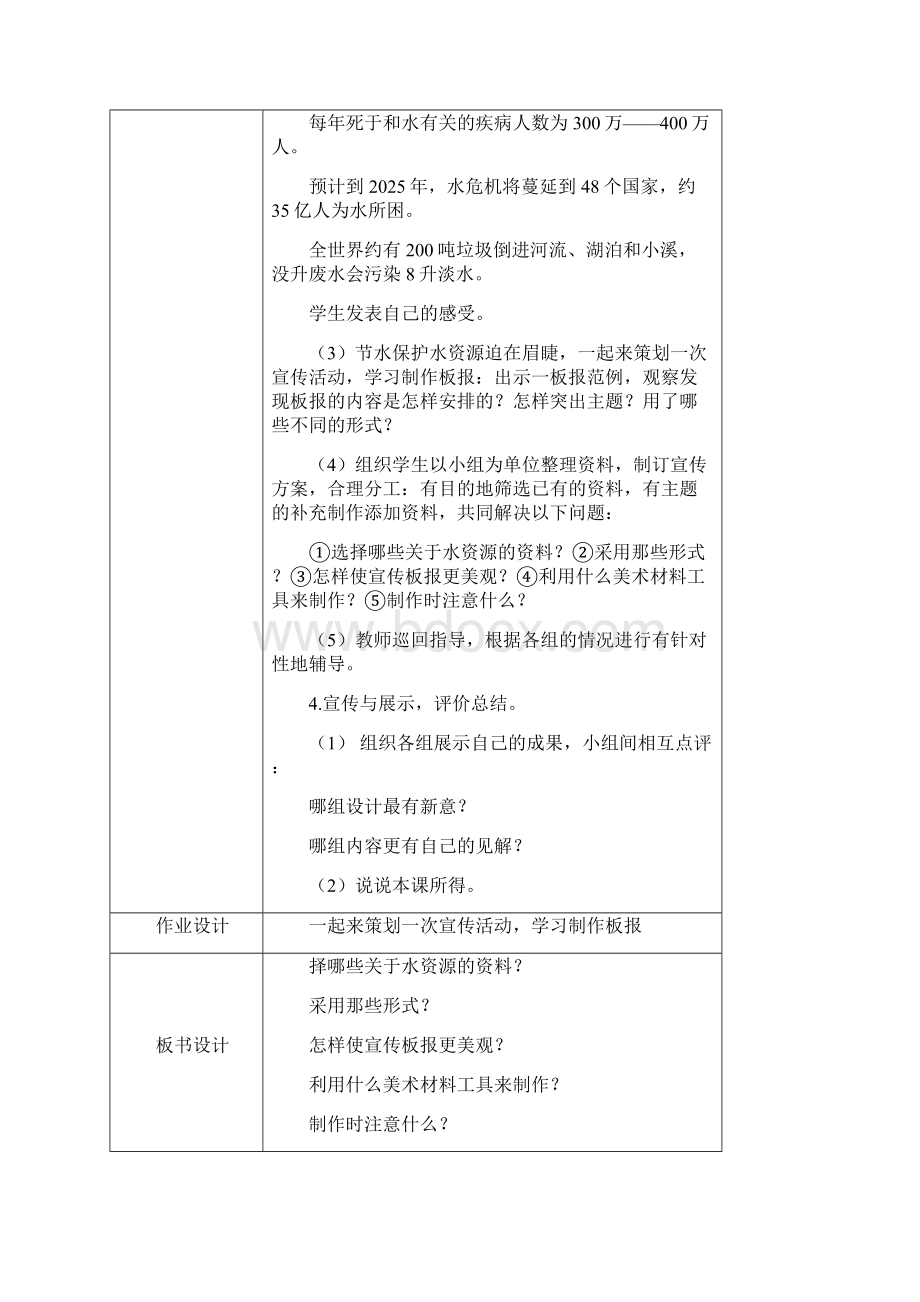 四年级美术上册教案.docx_第3页