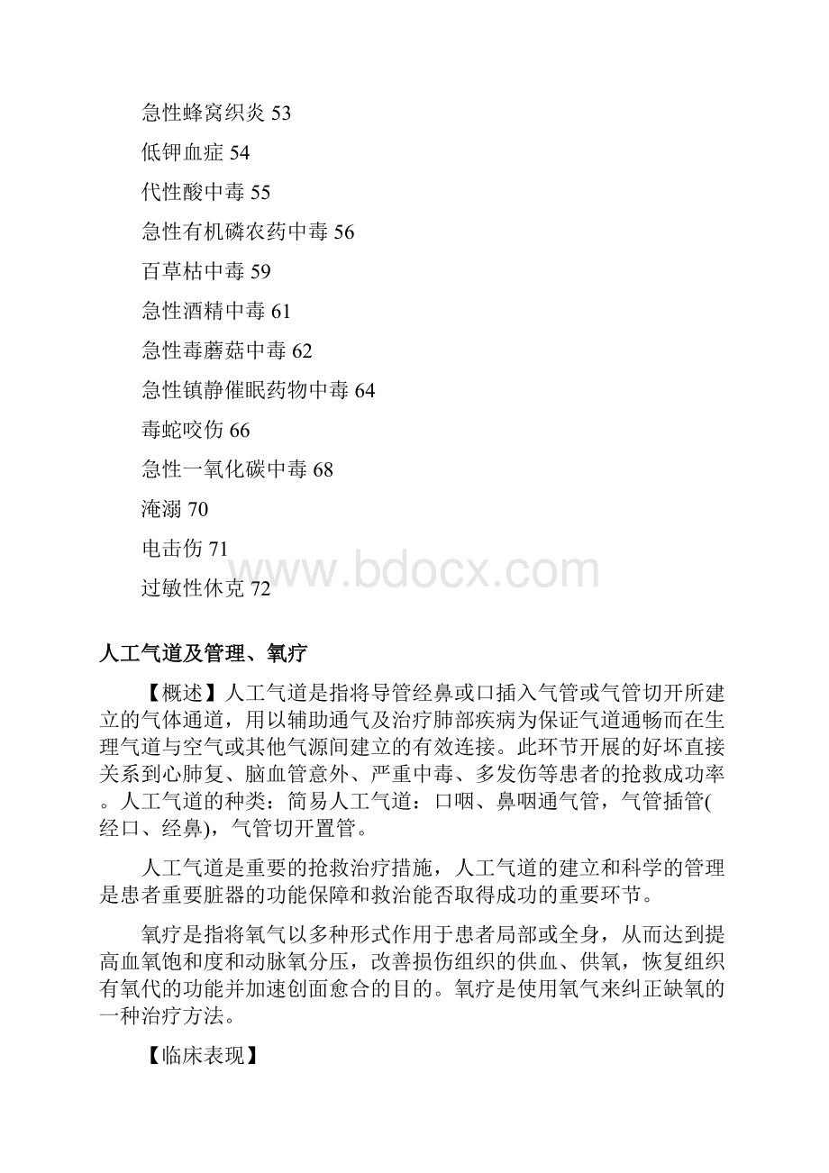 急诊科临床诊疗指南急诊医学.docx_第2页