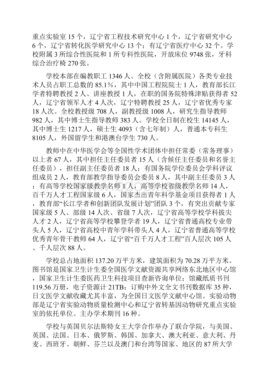 中国医科大学度部门决算公开说明.docx_第3页