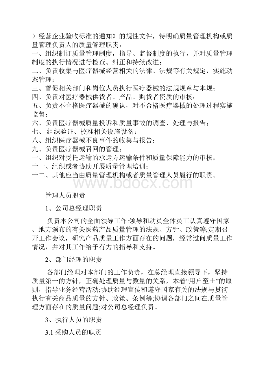 医疗器械经营质量管理制度汇编.docx_第3页