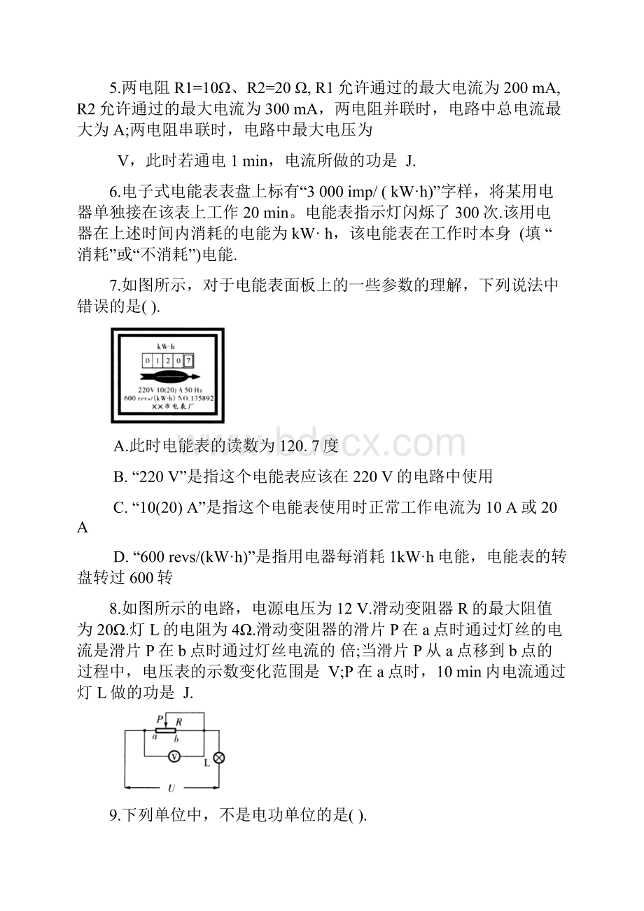 苏科版九年级下第十五章《电功和电热》提优练习1及答案.docx_第2页