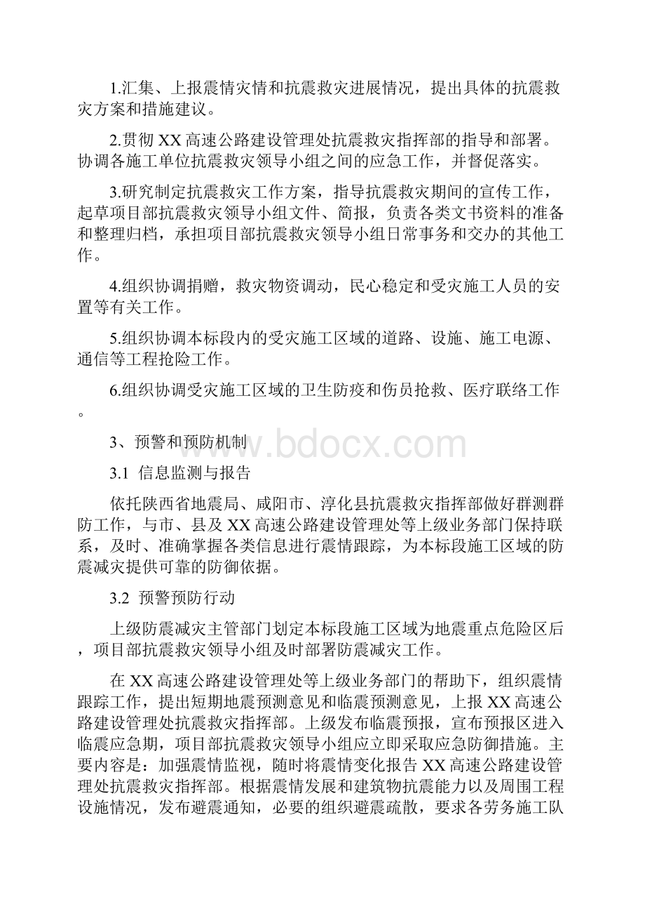 xx项目部防震减灾应急预案.docx_第3页