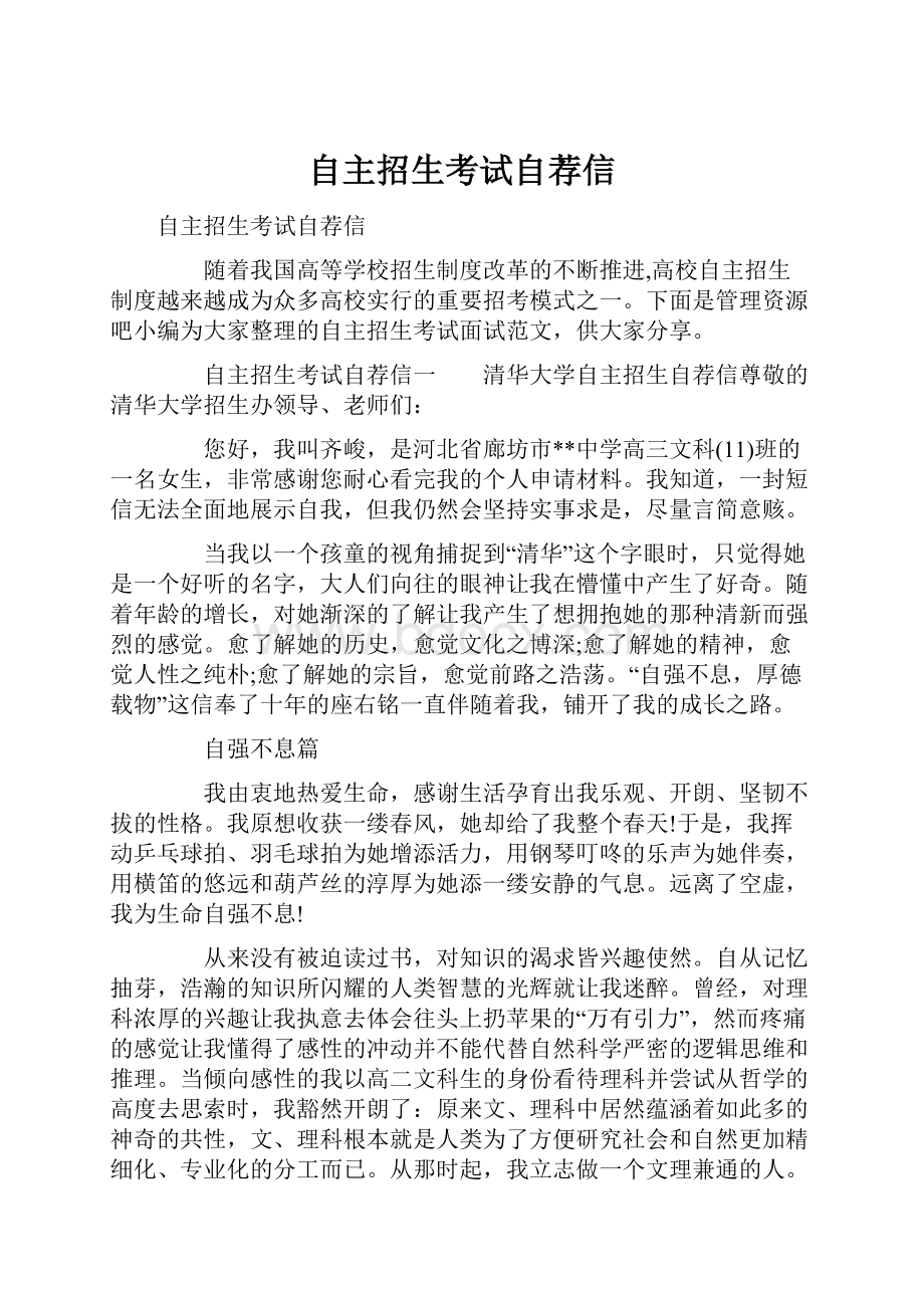 自主招生考试自荐信.docx_第1页