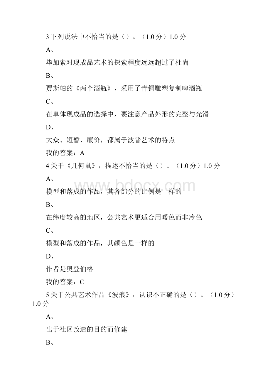 尔雅设计与人文当代公共艺术考试答案.docx_第2页