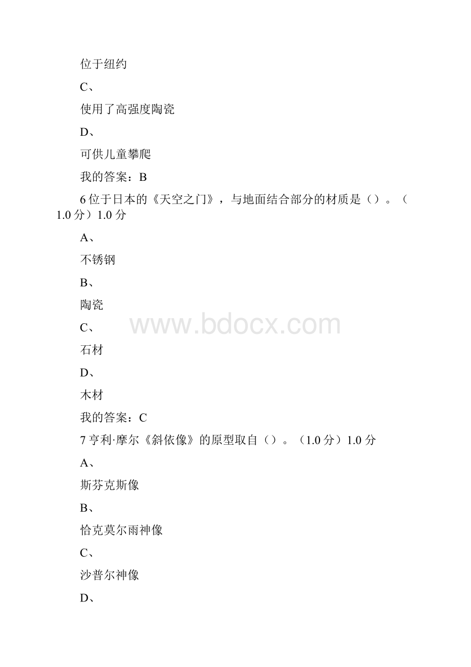 尔雅设计与人文当代公共艺术考试答案.docx_第3页