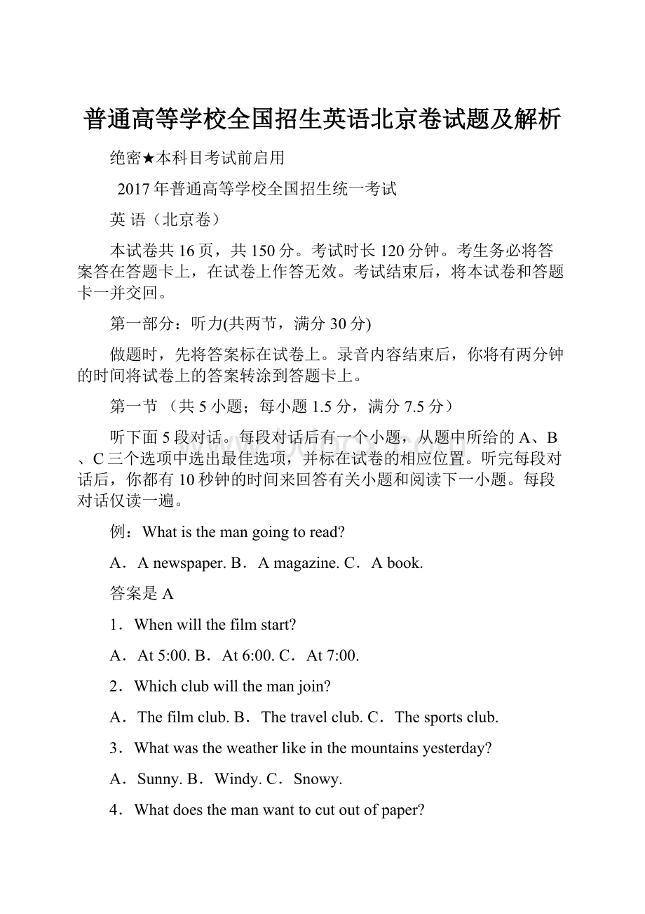 普通高等学校全国招生英语北京卷试题及解析.docx_第1页