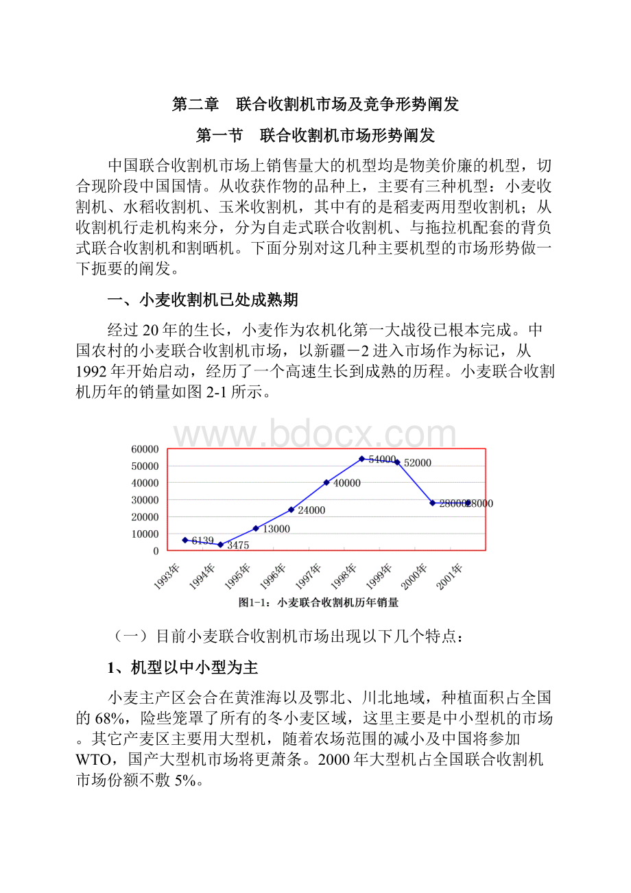 t中收股份市场营销体系设计.docx_第3页