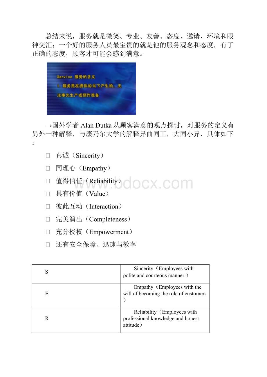 转载如何提升呼叫中心客户满意度.docx_第2页