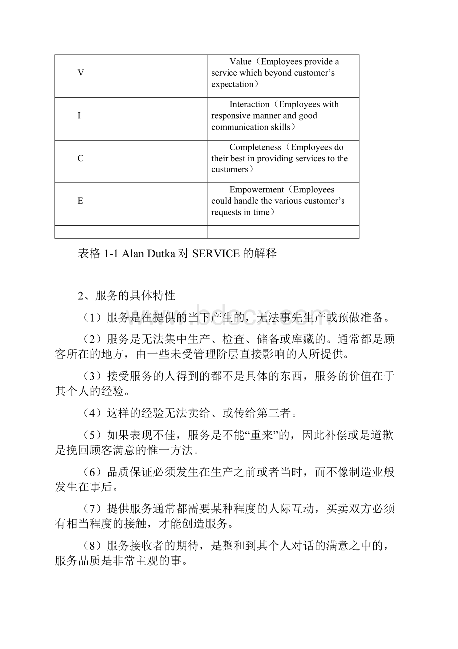 转载如何提升呼叫中心客户满意度.docx_第3页