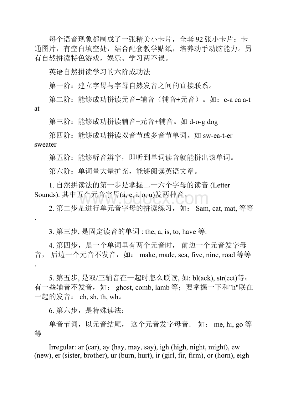 英语自然拼读法及自然拼读练习表.docx_第3页