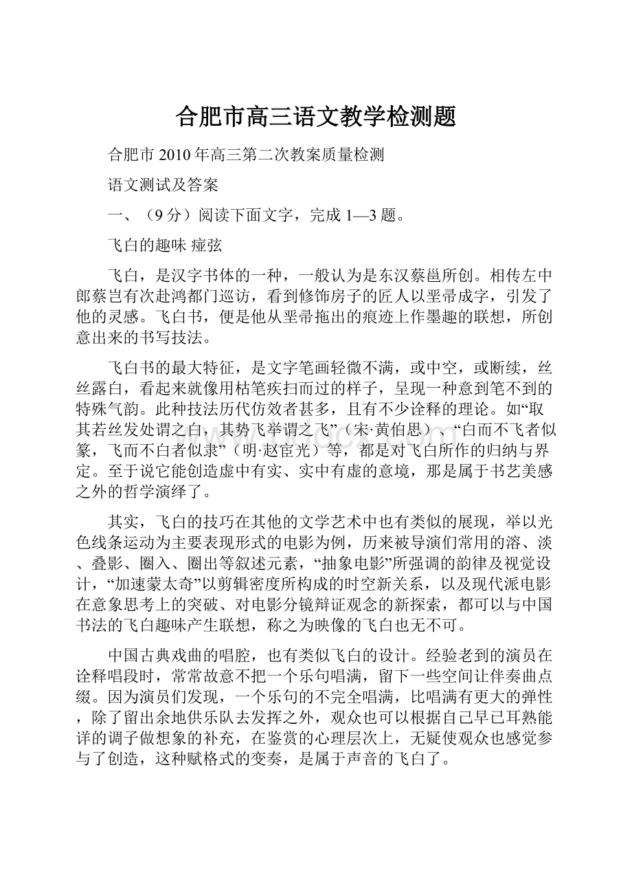 合肥市高三语文教学检测题.docx