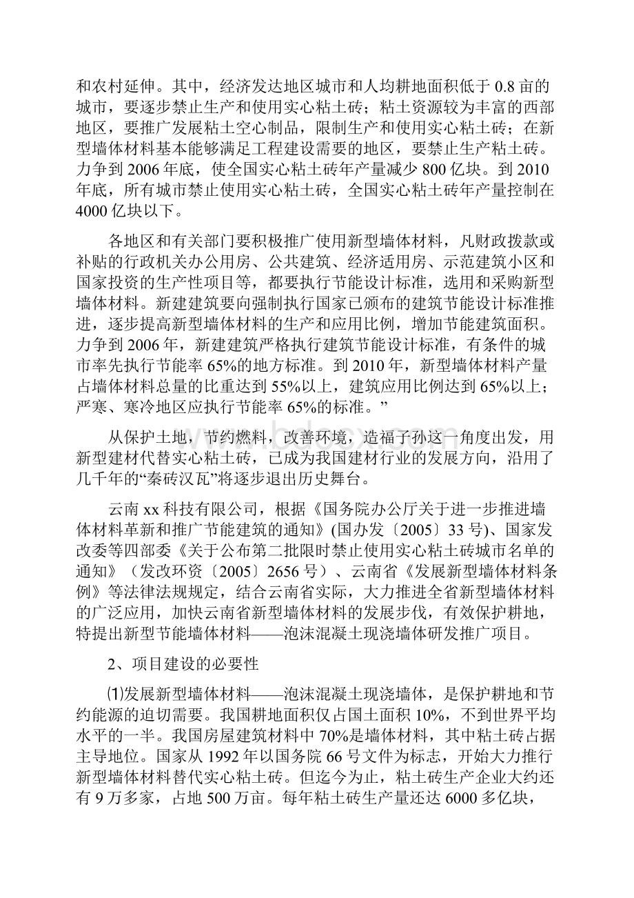 泡沫混凝土新型现浇墙体项目可行性研究报告.docx_第2页