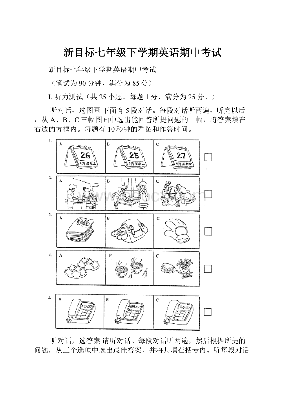 新目标七年级下学期英语期中考试.docx_第1页