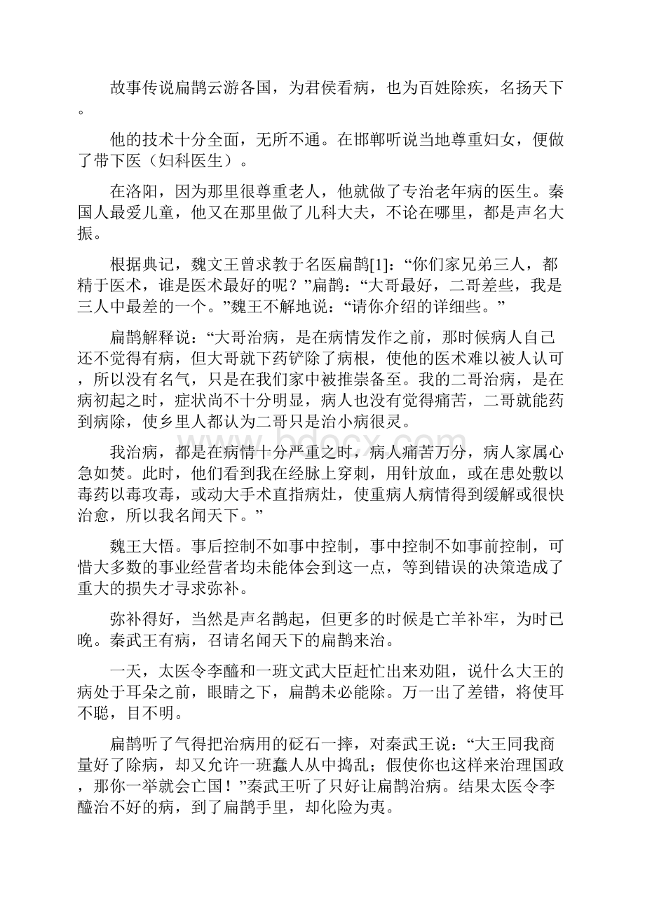 扁鹊治病简短故事.docx_第2页