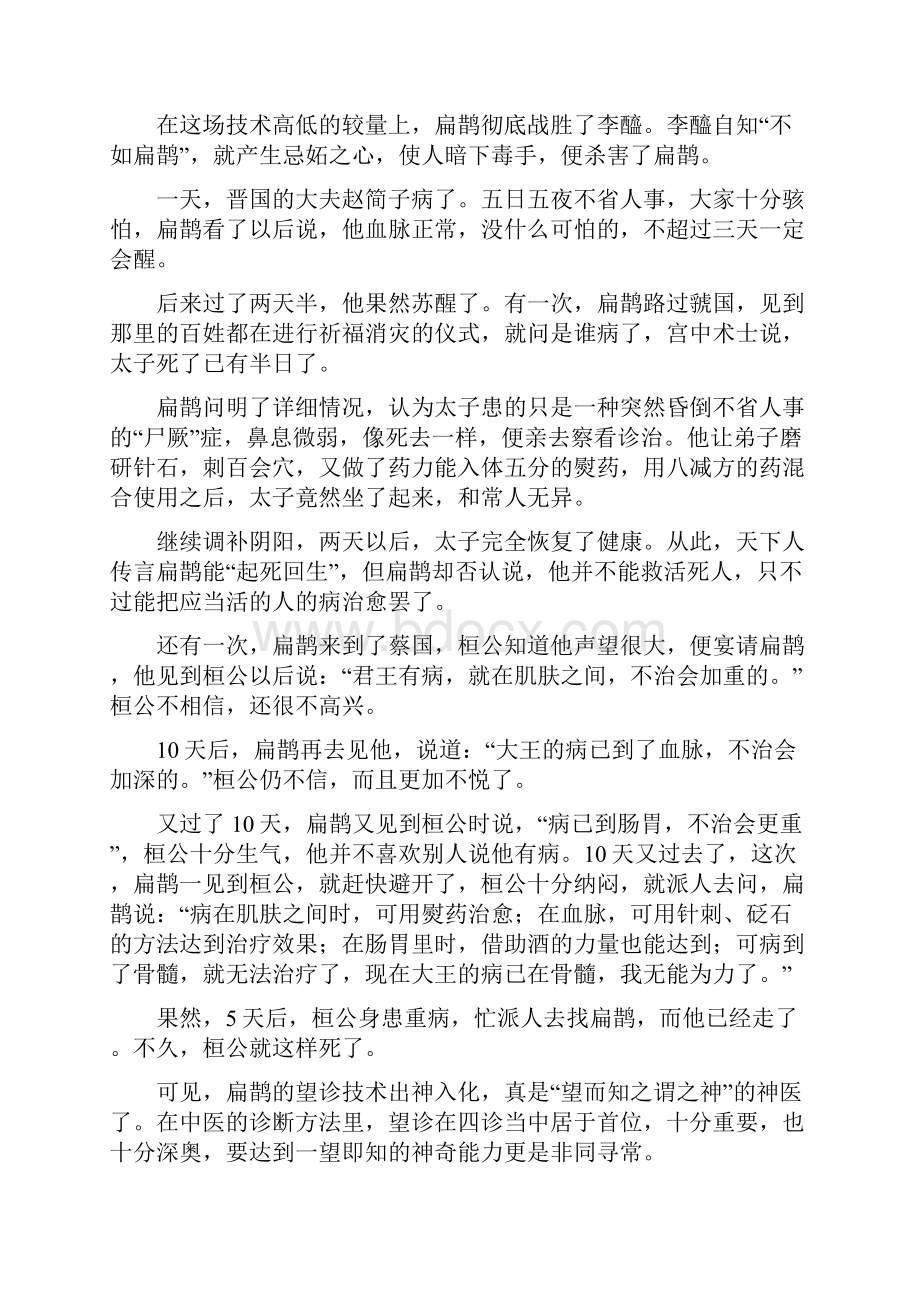 扁鹊治病简短故事.docx_第3页