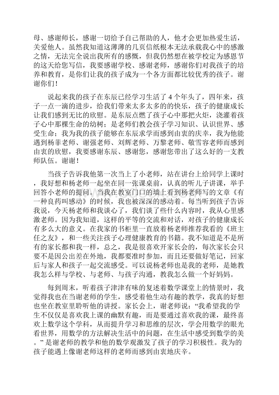 学生家长给学校的感谢信一.docx_第2页