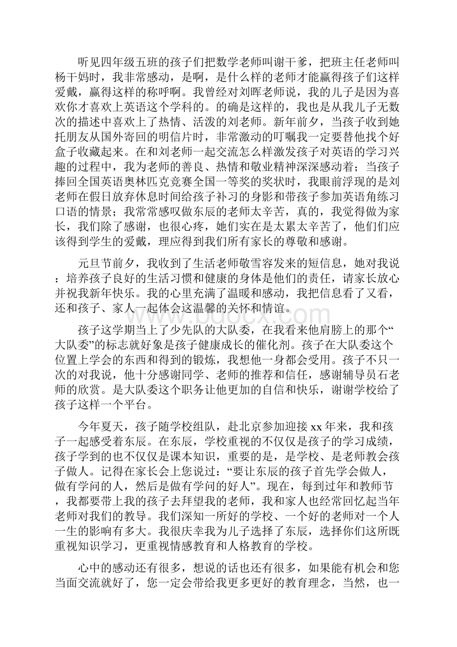 学生家长给学校的感谢信一.docx_第3页