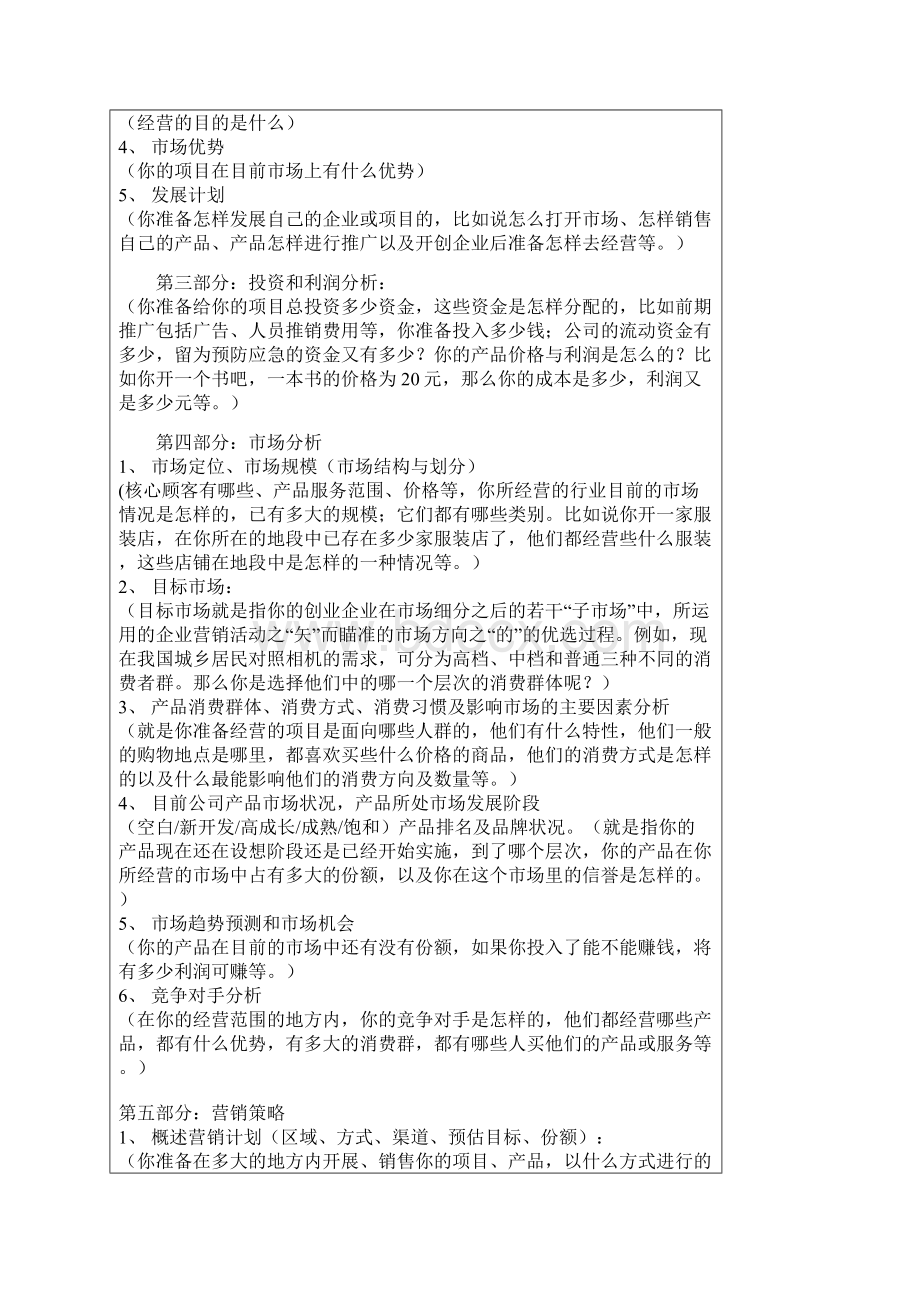 创业计划企划多个参考合集下.docx_第2页