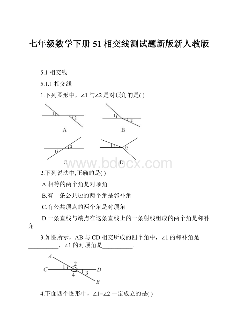 七年级数学下册51相交线测试题新版新人教版.docx_第1页