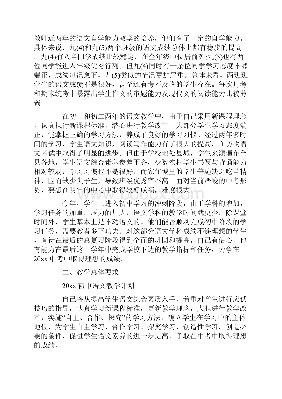 初中语文教学教学计划.docx_第3页