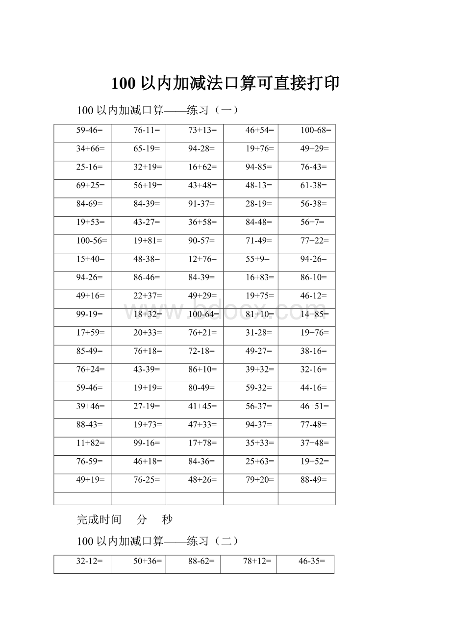 100以内加减法口算可直接打印.docx_第1页