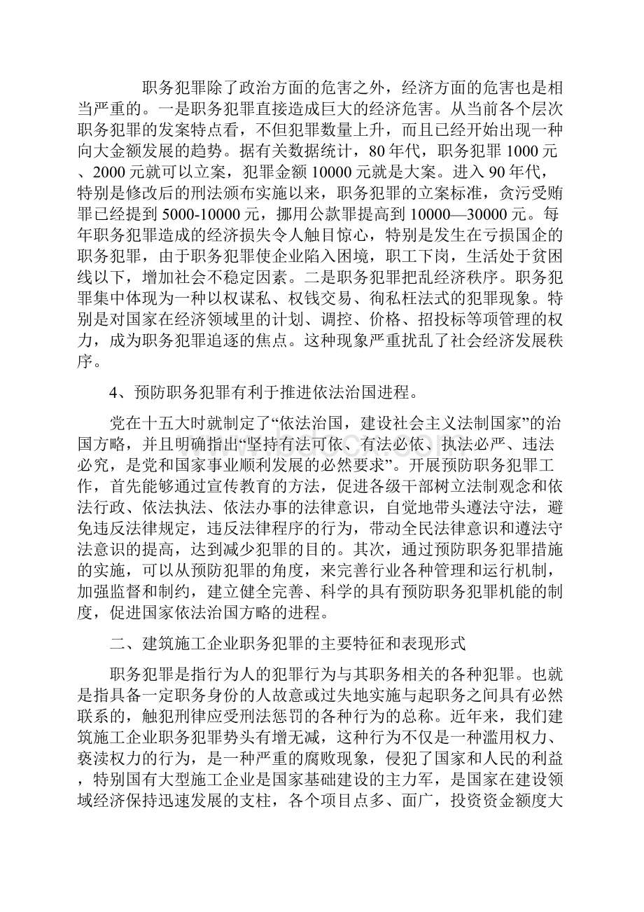 建筑施工企业预防职务犯罪工作思考.docx_第3页