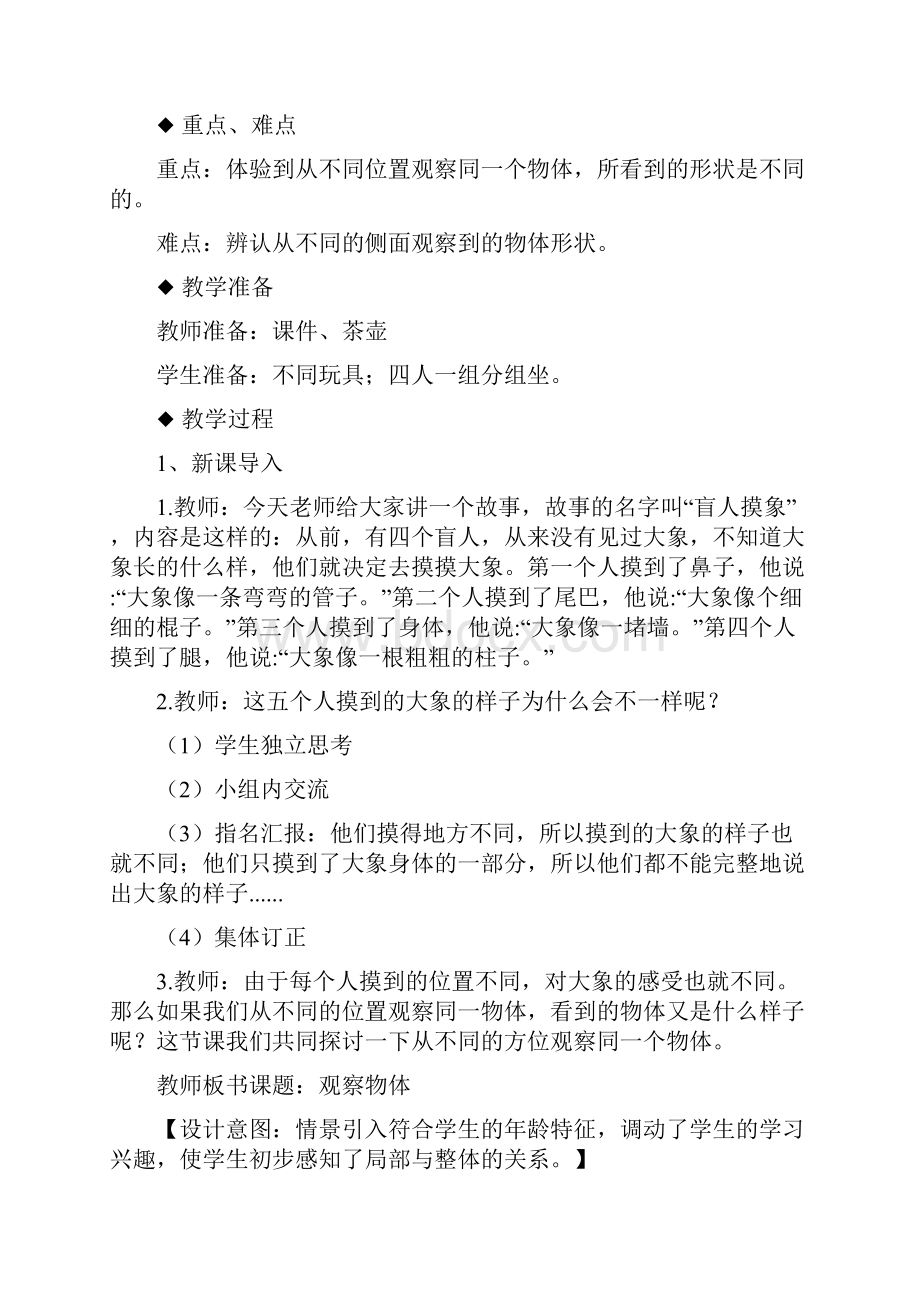 西师版小学数学二年级上册1观察物体一.docx_第2页