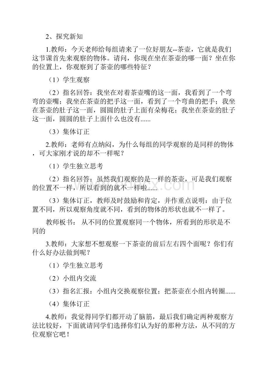 西师版小学数学二年级上册1观察物体一.docx_第3页