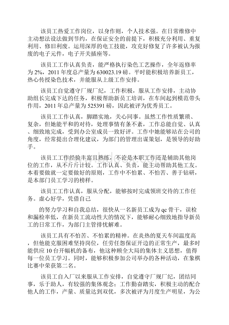 评语大全之给员工的评语.docx_第2页