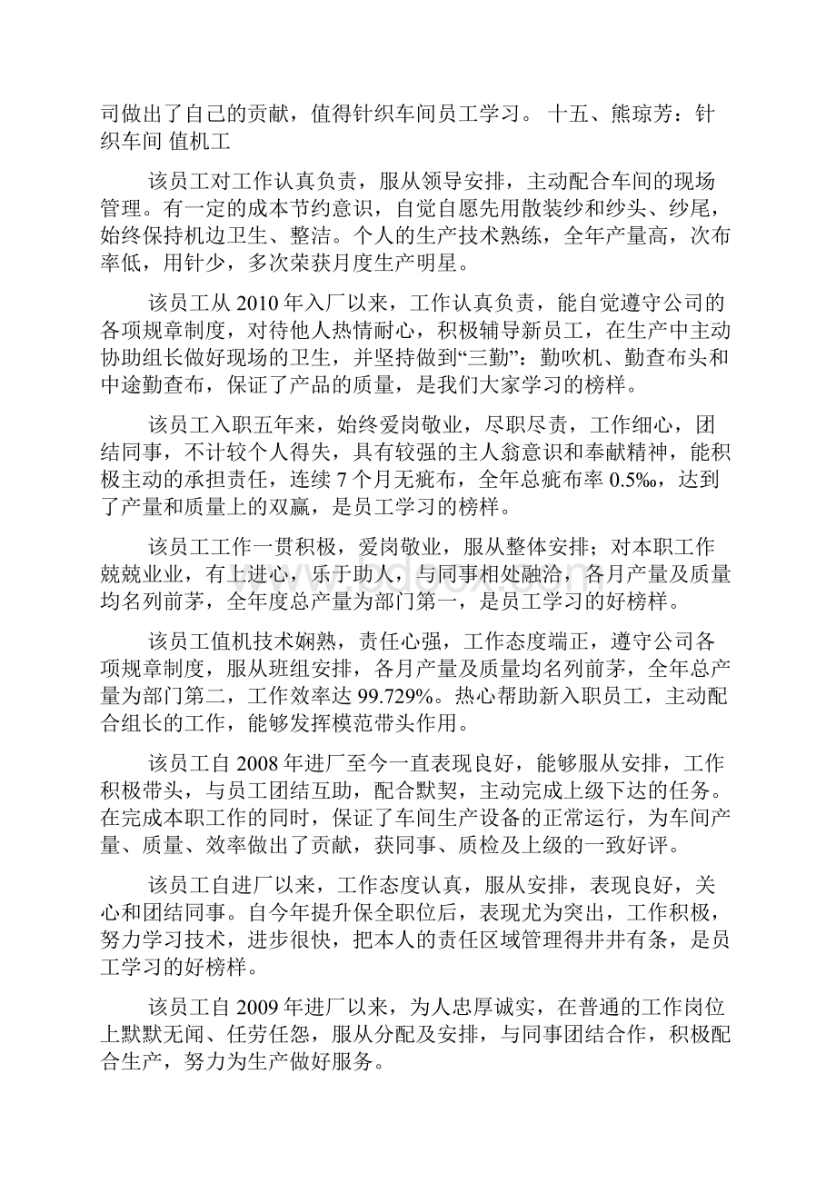 评语大全之给员工的评语.docx_第3页