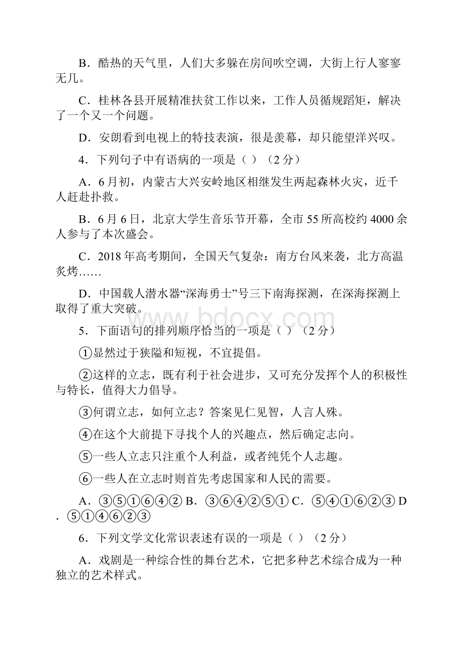 桂林市中考语文试题.docx_第2页