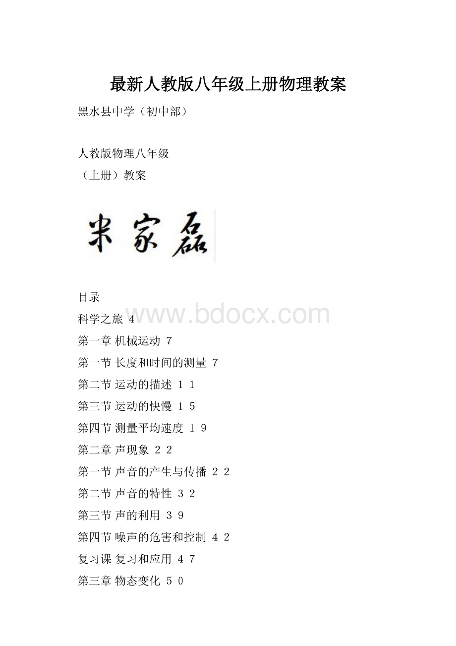 最新人教版八年级上册物理教案.docx