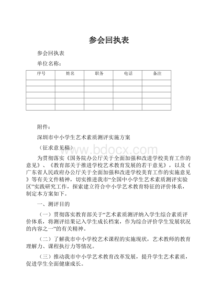 参会回执表.docx