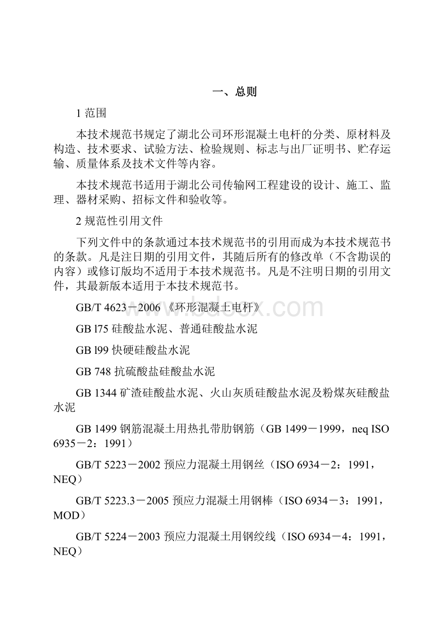 水泥电杆技术规范书.docx_第2页