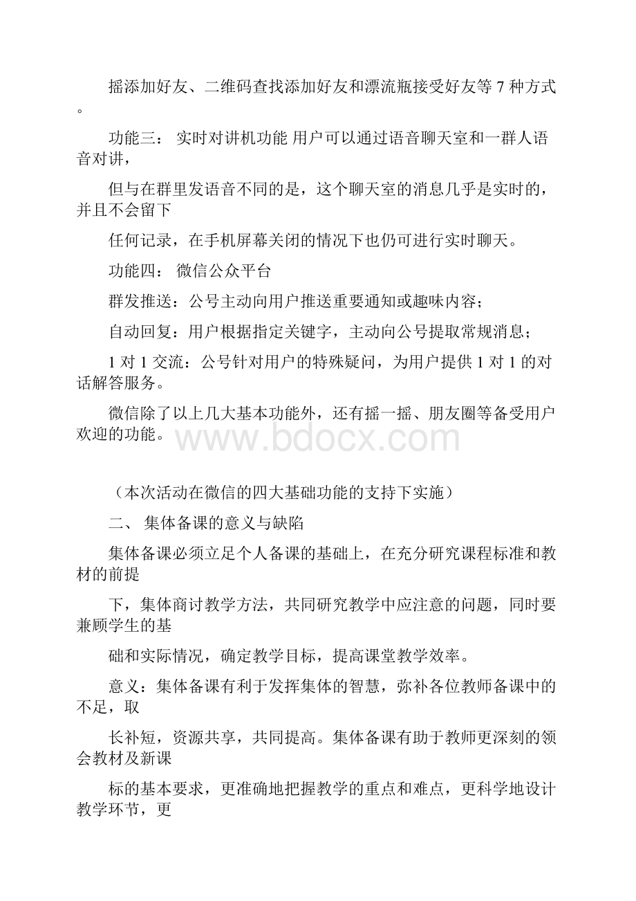 微信支持下的集体备课活动方案.docx_第2页