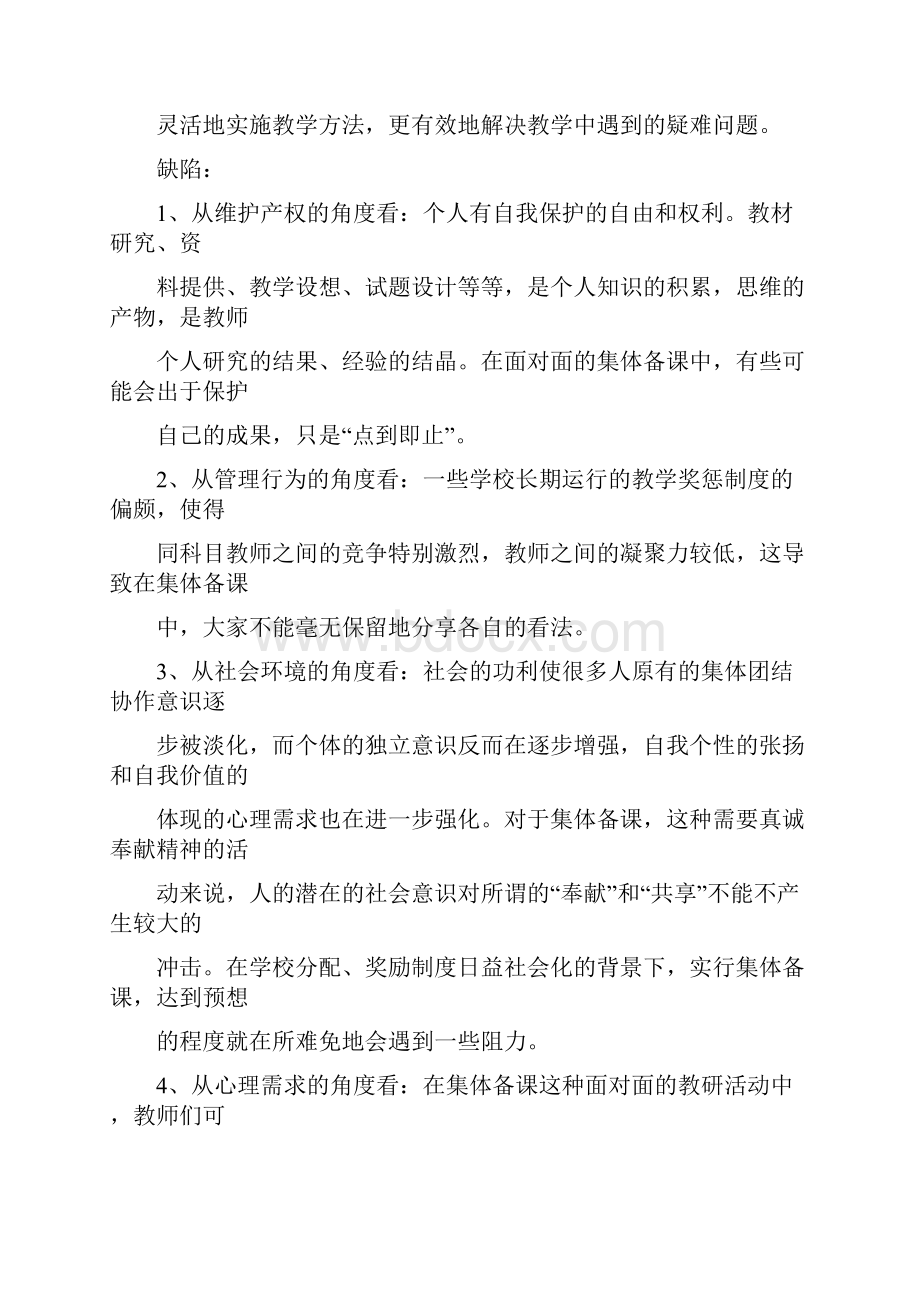 微信支持下的集体备课活动方案.docx_第3页