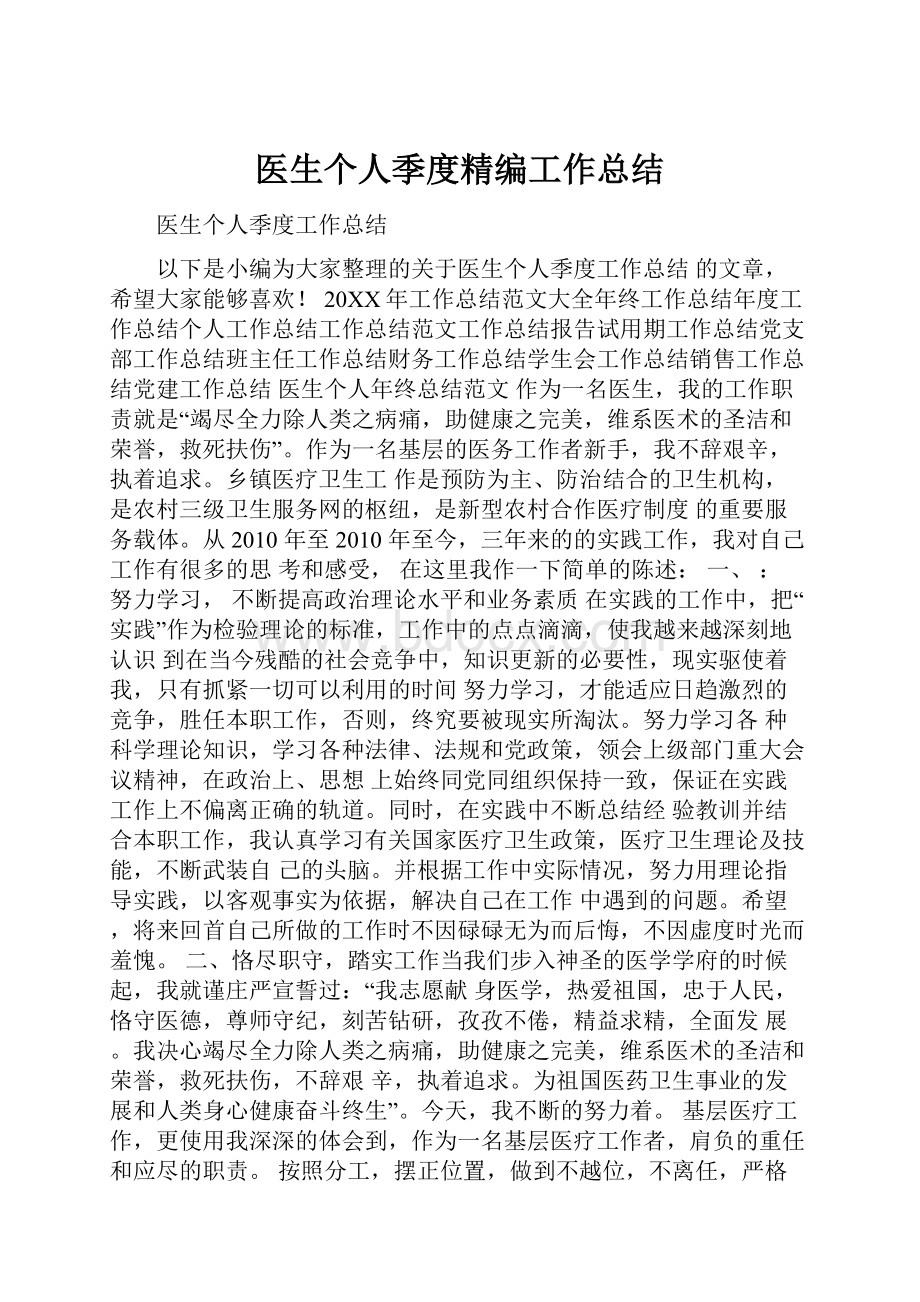 医生个人季度精编工作总结.docx_第1页