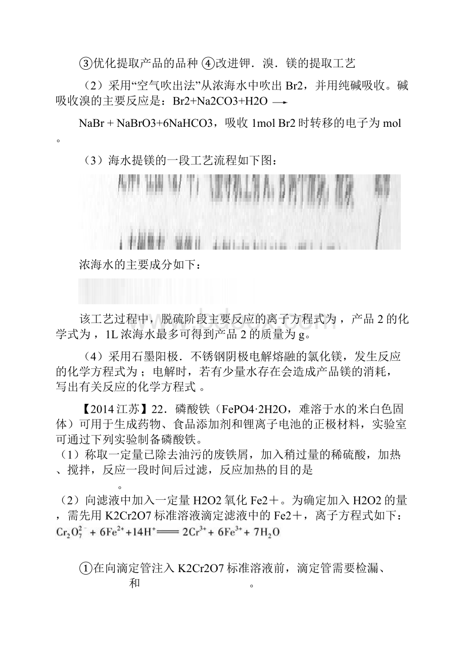 高中化学二轮复习全国高考题分类汇编13化学与技术.docx_第3页